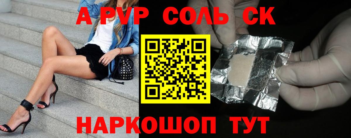 А ПВП Соль  A-PVP  Губкинский  Alpha PVP крисы CK  сколько стоит  Вход с VPN  А ПВП СК 