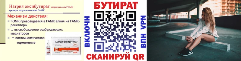 БУТИРАТ буратино  где купить   Губкинский 
