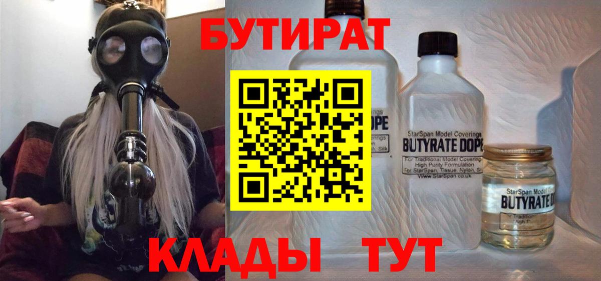 Бутират Butirat  Вход с VPN  Губкинский 