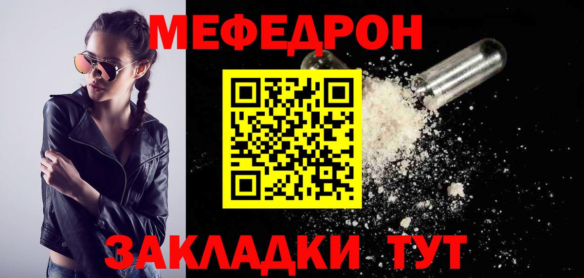 МЕФ 4 MMC  Вход с VPN  МЯУ-МЯУ  Мефедрон  Меф mephedrone  Губкинский 