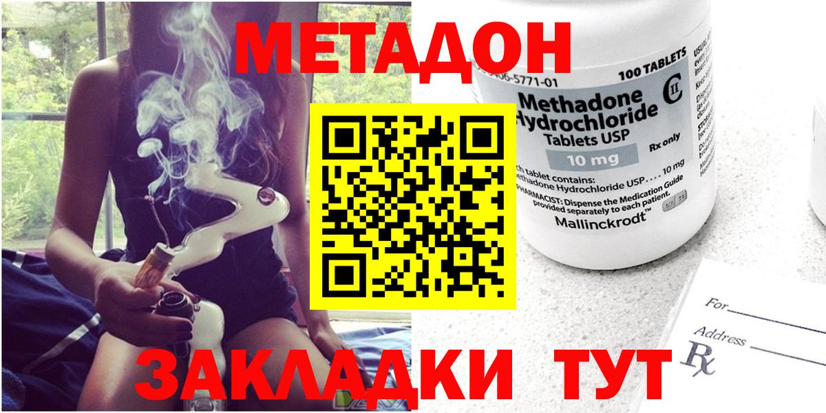мега   МЕТАДОН methadone  Метадон кристалл  Вход с VPN  Губкинский 